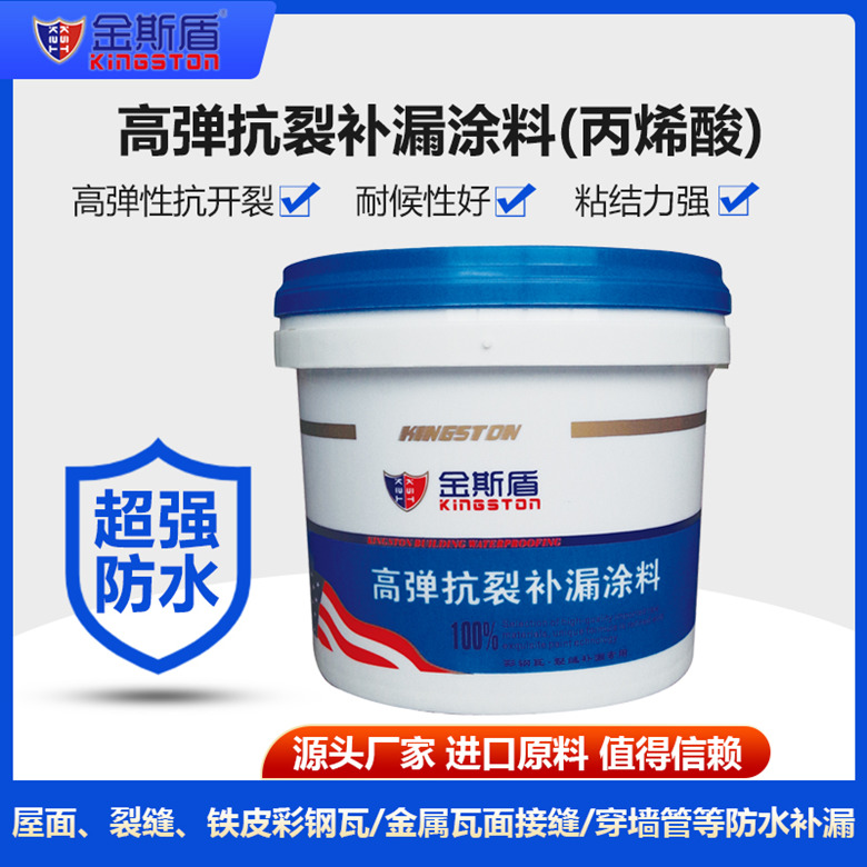 金斯盾高彈抗裂補漏涂料(丙烯酸)