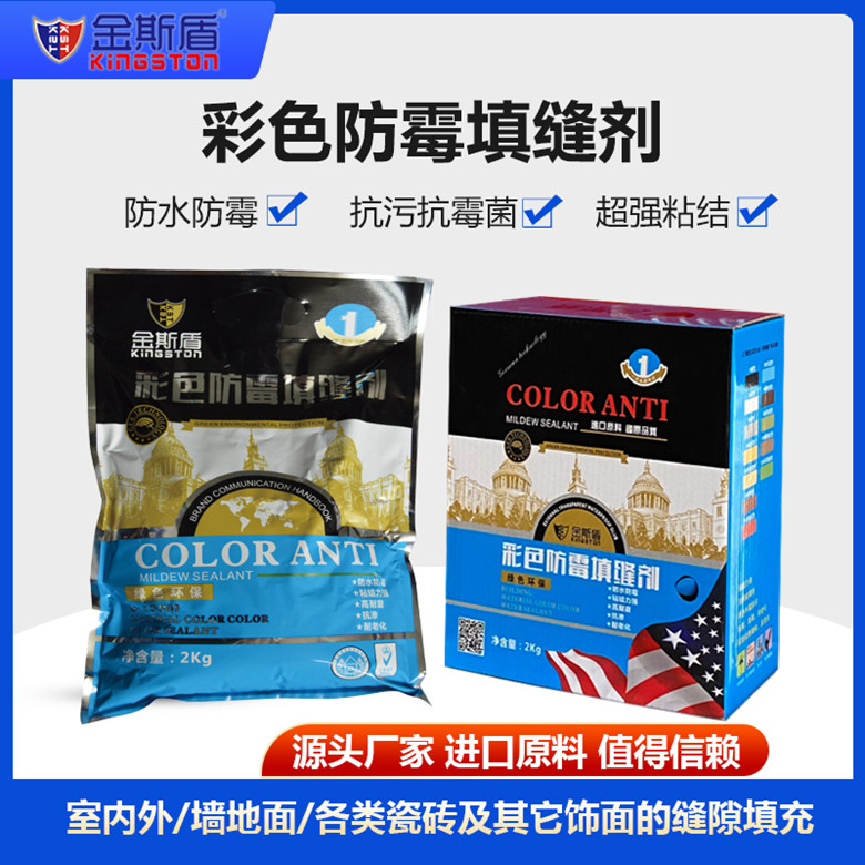 金斯盾彩色防霉填縫劑