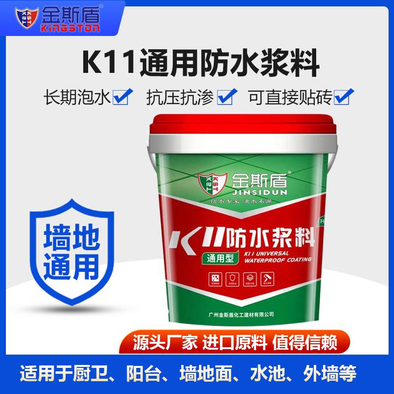 K11通用型防水涂料（升級(jí)版）